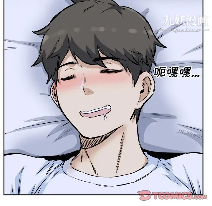 《最慘房東並不慘》漫画 第77話