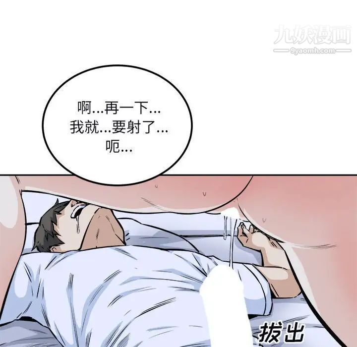 《最慘房東並不慘》漫画 第77話