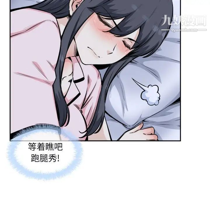 《最慘房東並不慘》漫画 第77話