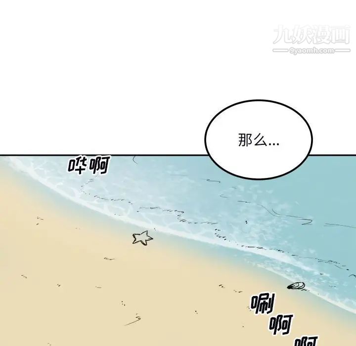 《最慘房東並不慘》漫画 第77話