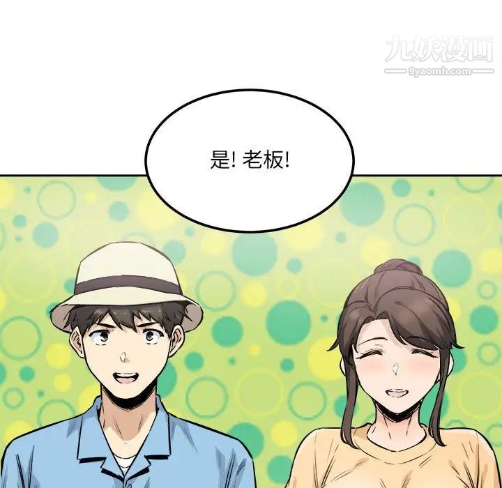 《最慘房東並不慘》漫画 第77話