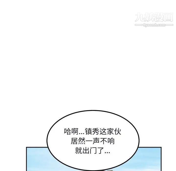 《最慘房東並不慘》漫画 第77話