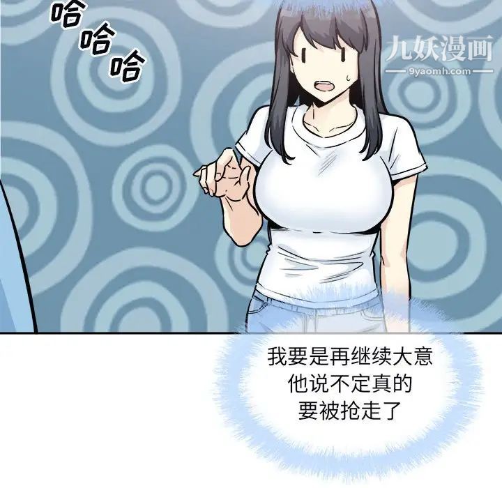 《最慘房東並不慘》漫画 第77話
