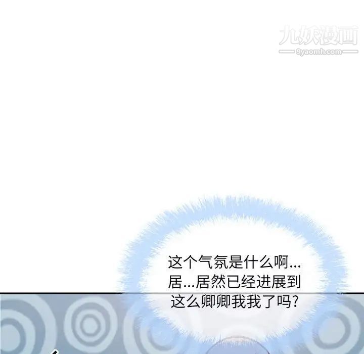 《最慘房東並不慘》漫画 第77話