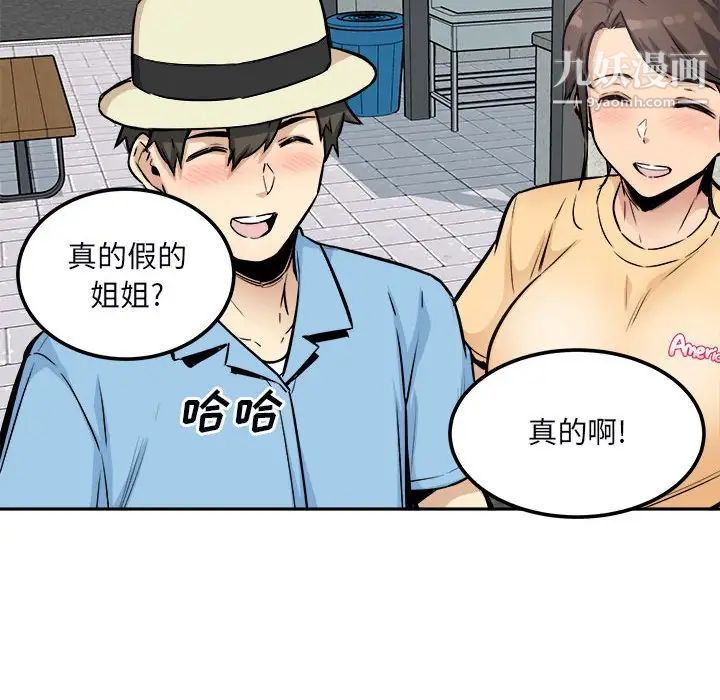 《最慘房東並不慘》漫画 第77話