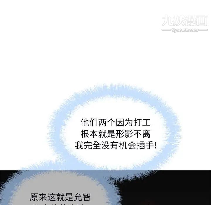 《最慘房東並不慘》漫画 第77話