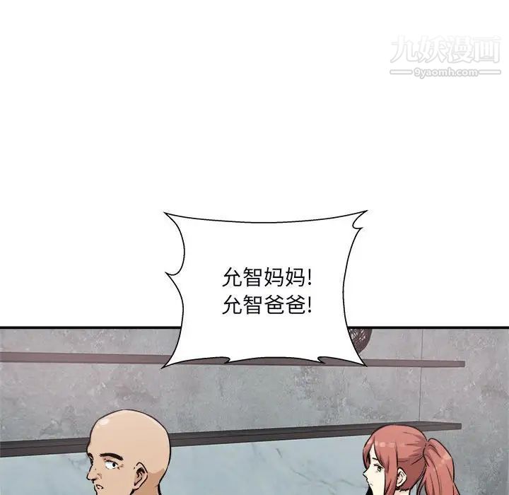 《最慘房東並不慘》漫画 第77話