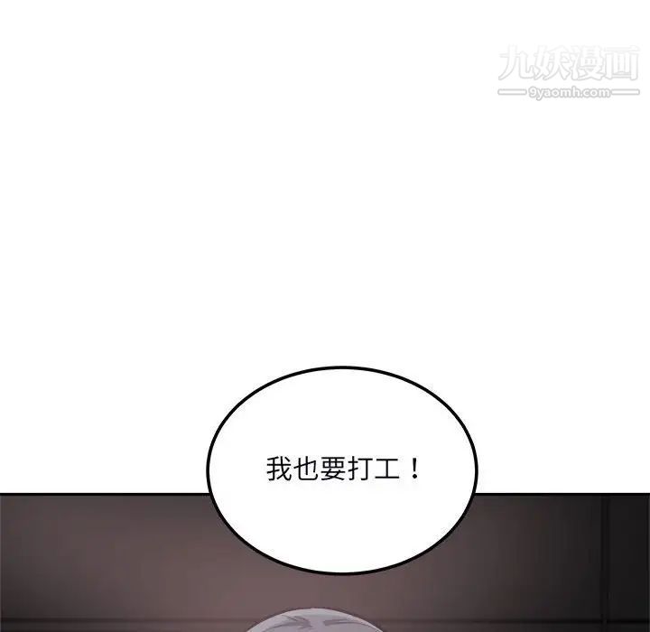 《最慘房東並不慘》漫画 第77話