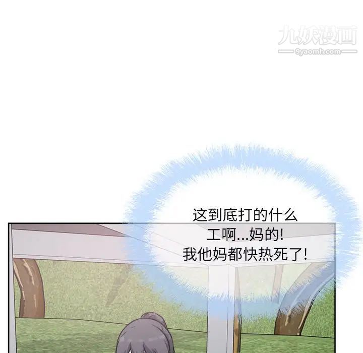 《最慘房東並不慘》漫画 第78話