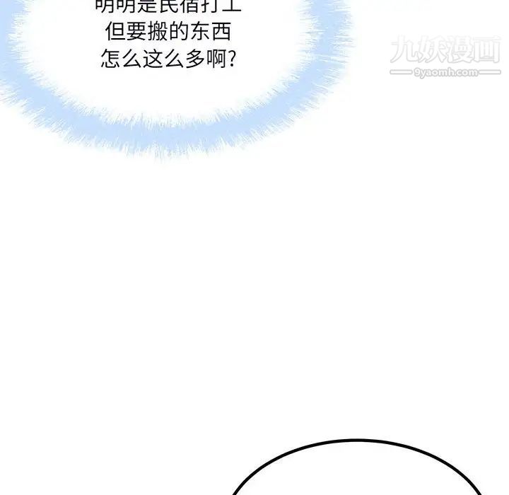 《最慘房東並不慘》漫画 第78話