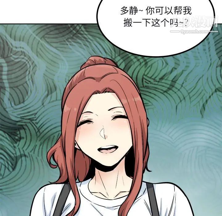 《最慘房東並不慘》漫画 第78話