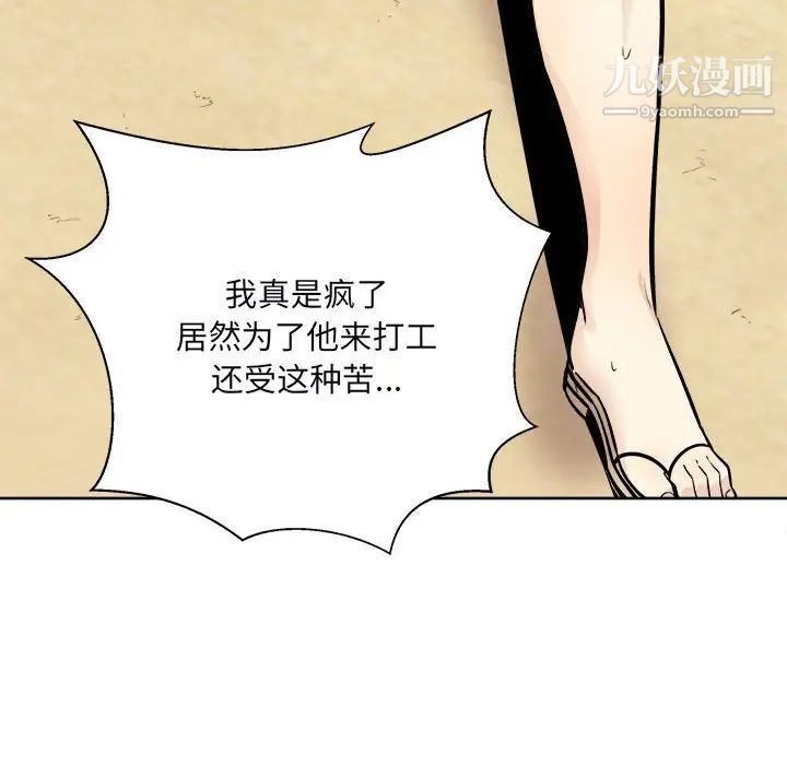 《最慘房東並不慘》漫画 第78話