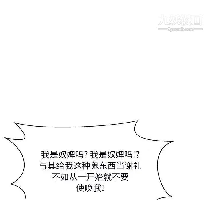 《最慘房東並不慘》漫画 第78話