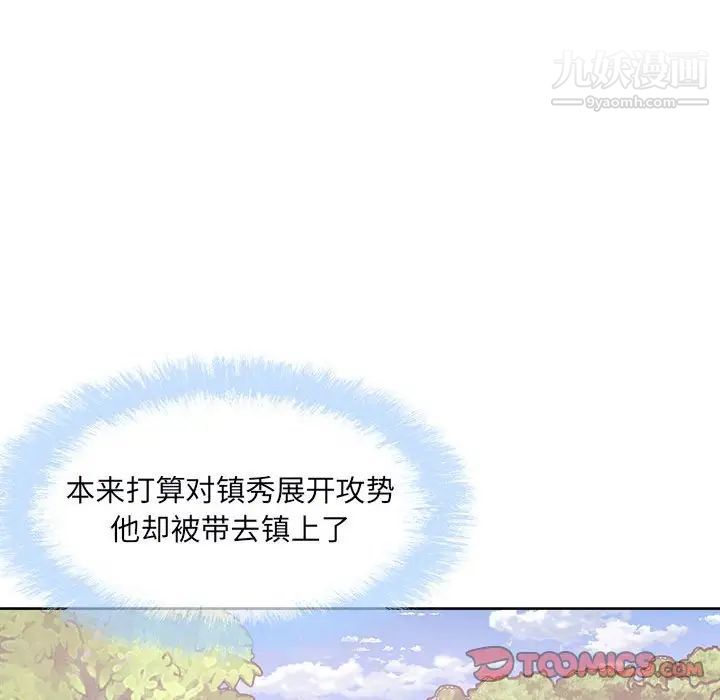 《最慘房東並不慘》漫画 第78話