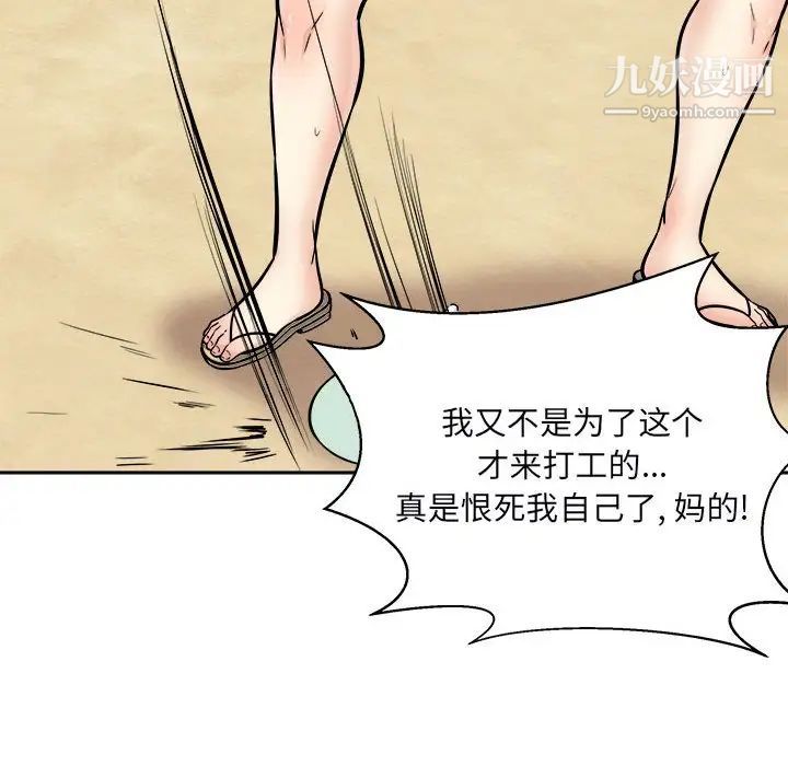 《最慘房東並不慘》漫画 第78話