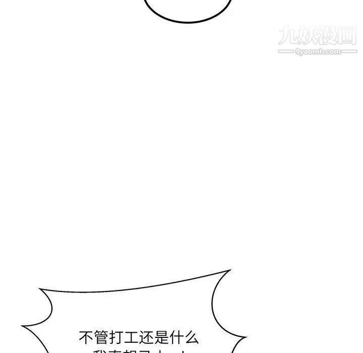 《最慘房東並不慘》漫画 第78話