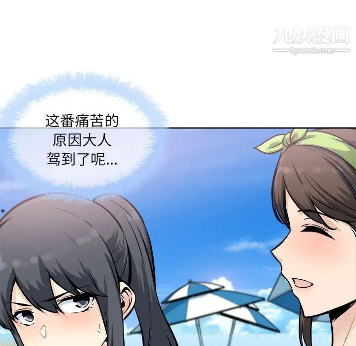 《最慘房東並不慘》漫画 第78話