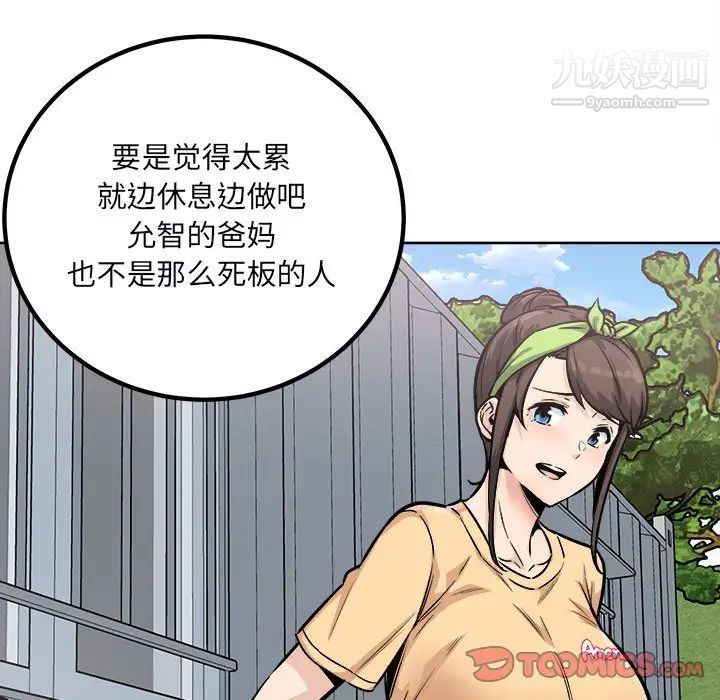 《最慘房東並不慘》漫画 第78話
