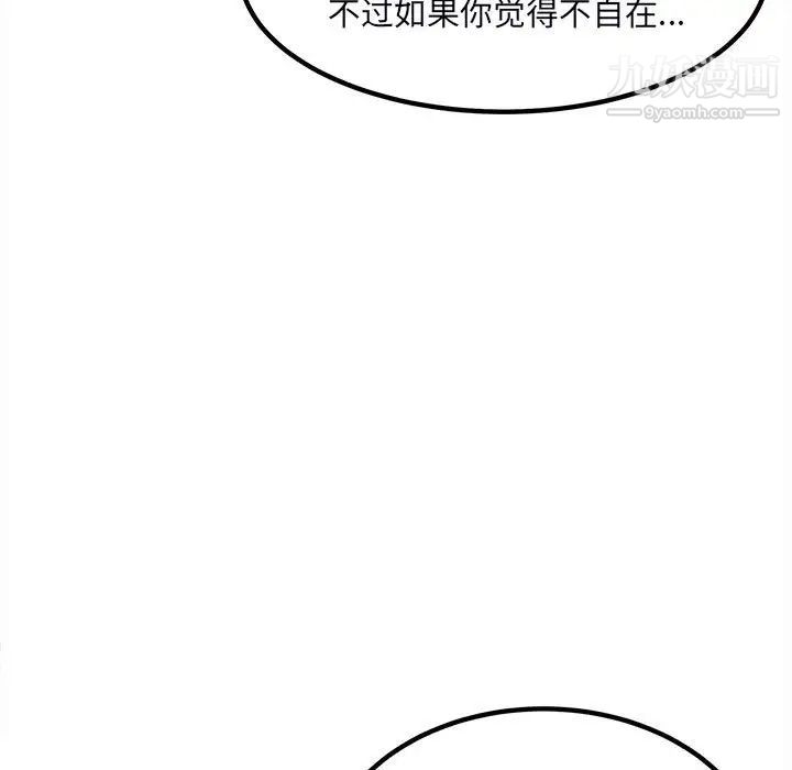 《最慘房東並不慘》漫画 第78話