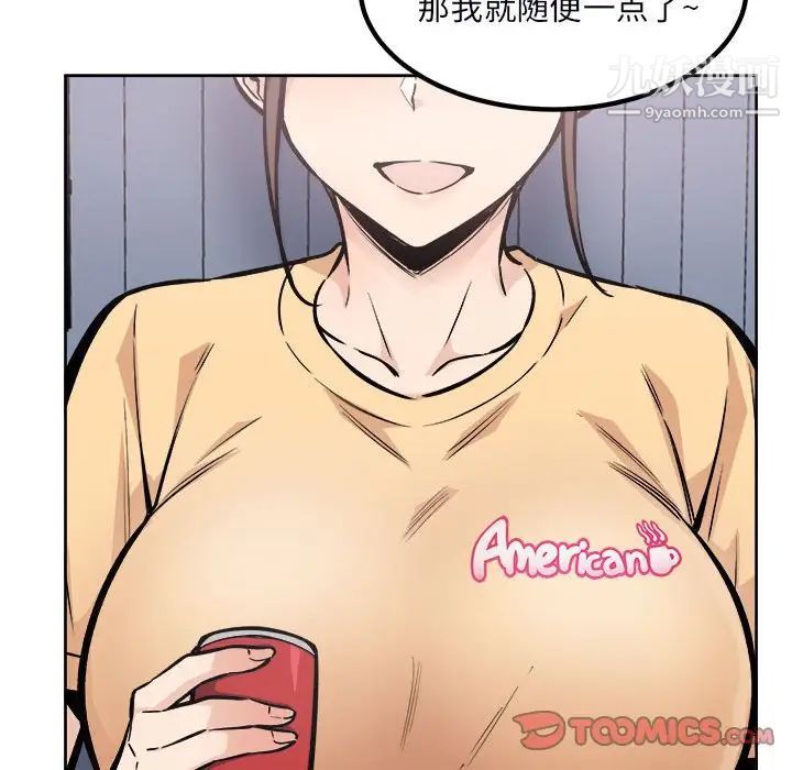 《最慘房東並不慘》漫画 第78話