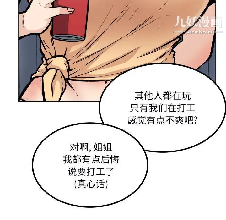 《最慘房東並不慘》漫画 第78話