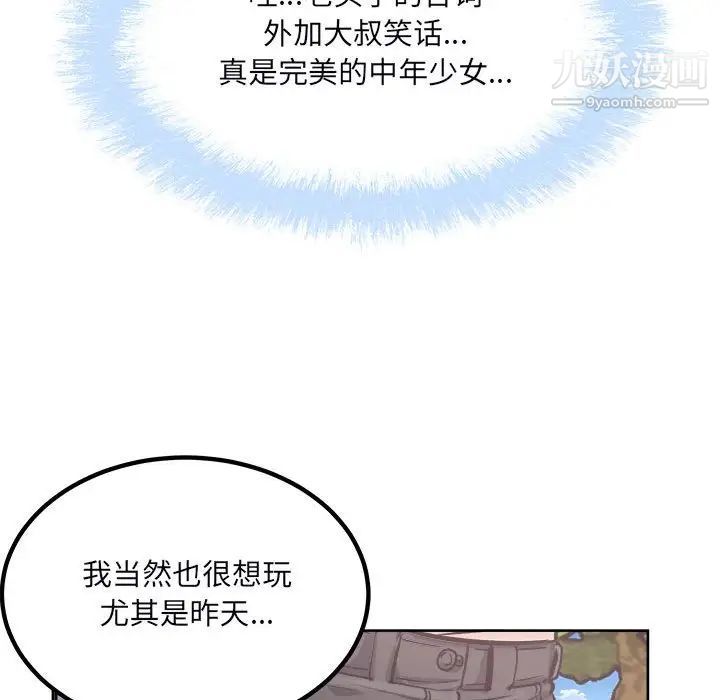 《最慘房東並不慘》漫画 第78話