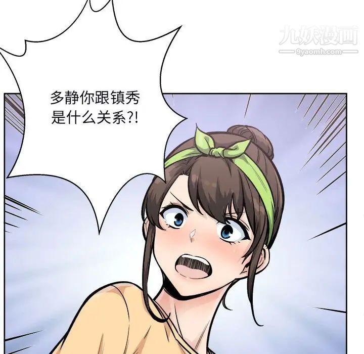 《最慘房東並不慘》漫画 第78話
