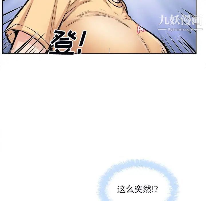 《最慘房東並不慘》漫画 第78話