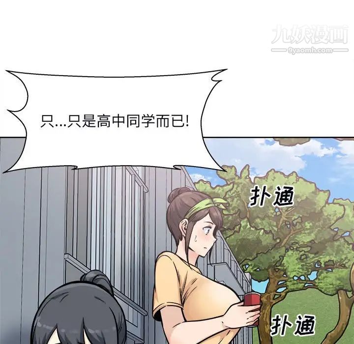 《最慘房東並不慘》漫画 第78話