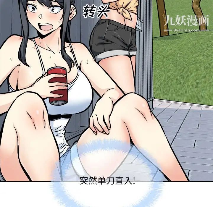 《最慘房東並不慘》漫画 第78話