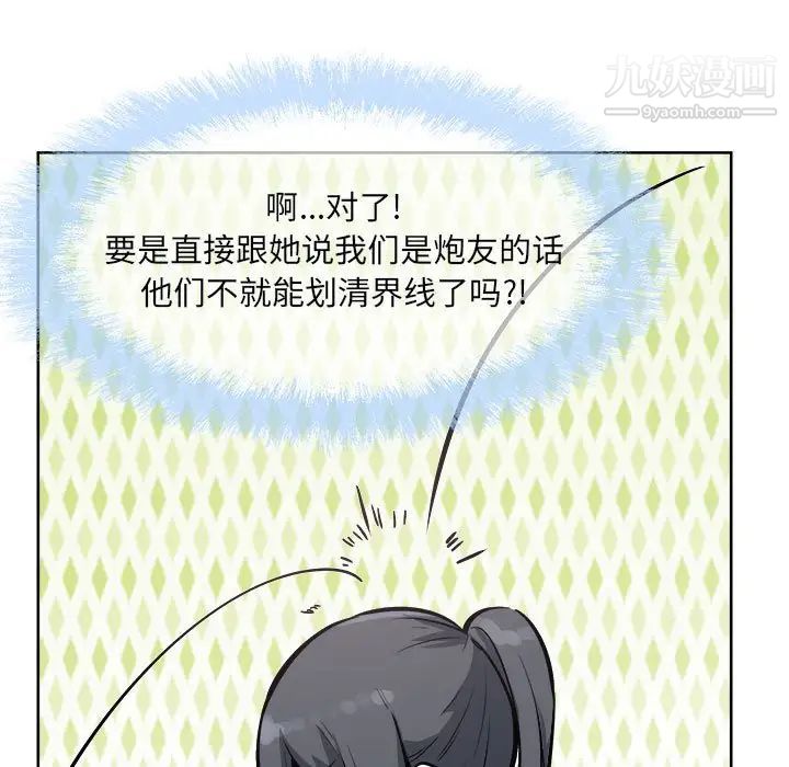 《最慘房東並不慘》漫画 第78話