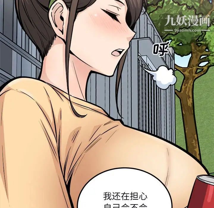 《最慘房東並不慘》漫画 第78話