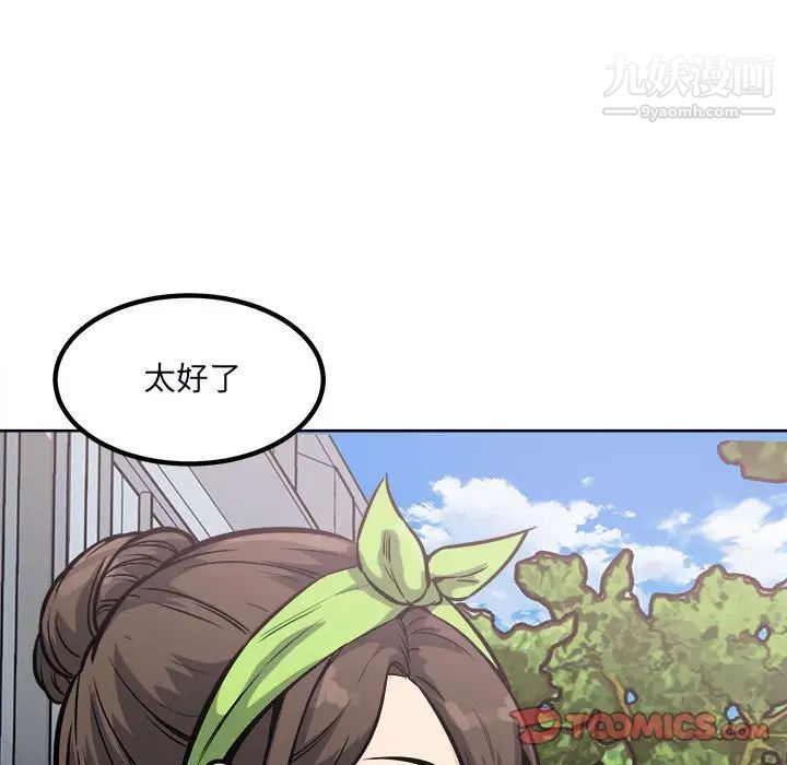 《最慘房東並不慘》漫画 第78話