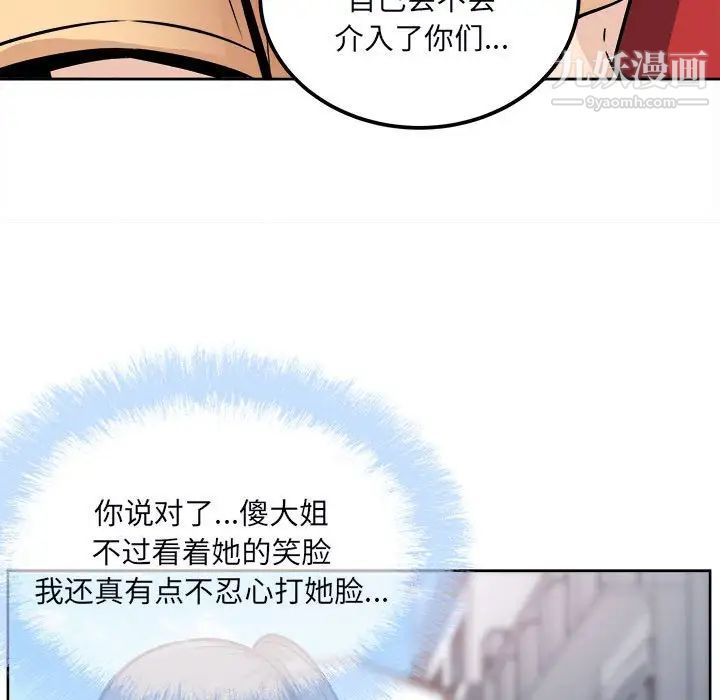 《最慘房東並不慘》漫画 第78話