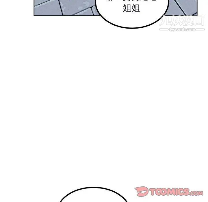 《最慘房東並不慘》漫画 第78話