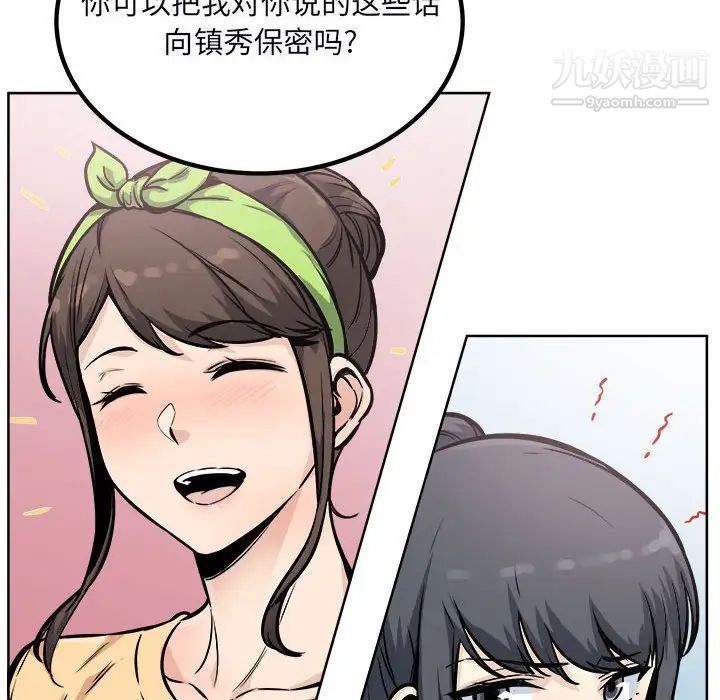 《最慘房東並不慘》漫画 第78話