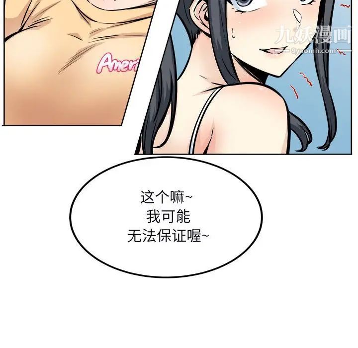 《最慘房東並不慘》漫画 第78話