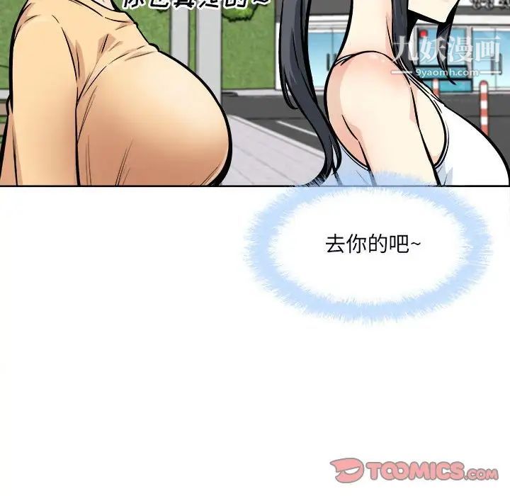《最慘房東並不慘》漫画 第78話