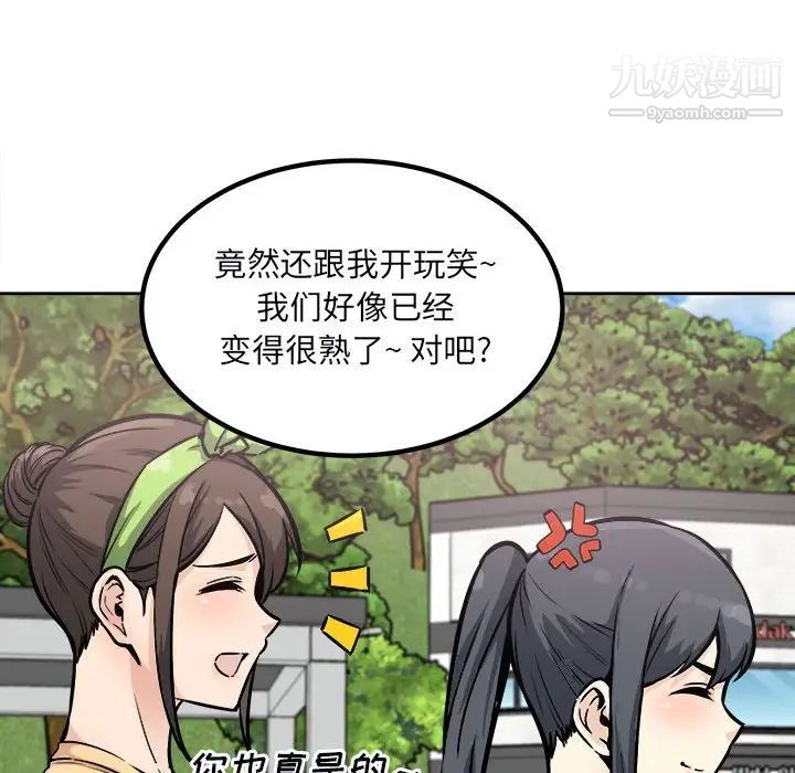 《最慘房東並不慘》漫画 第78話