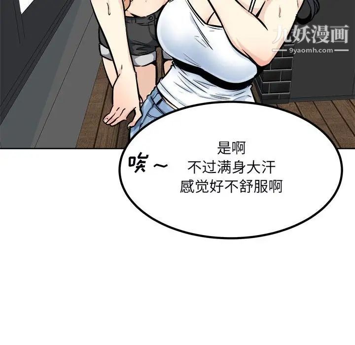 《最慘房東並不慘》漫画 第78話
