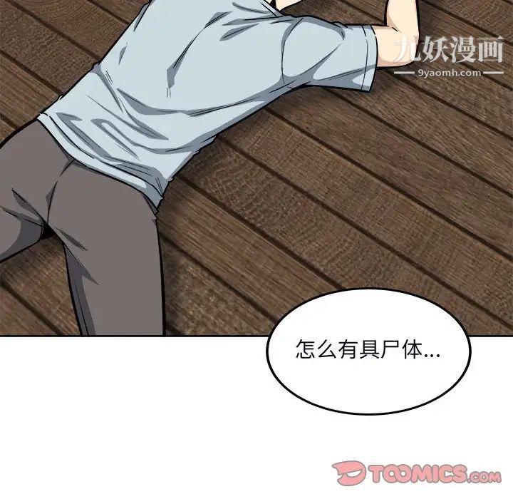 《最慘房東並不慘》漫画 第78話