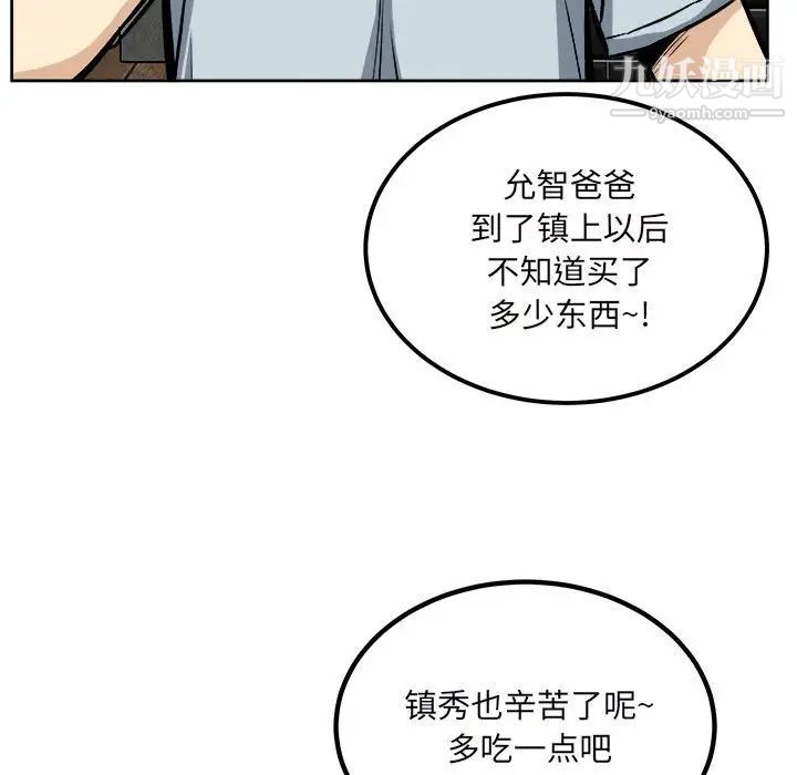 《最慘房東並不慘》漫画 第78話