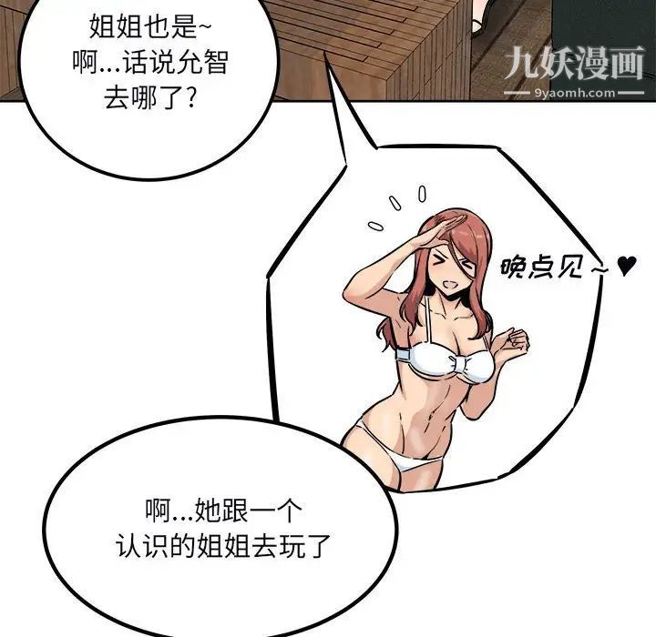 《最慘房東並不慘》漫画 第78話