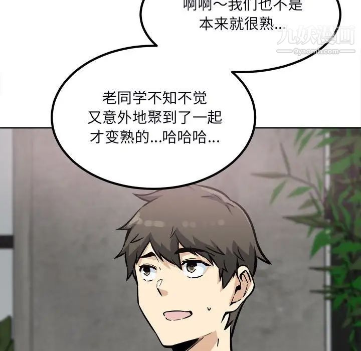 《最慘房東並不慘》漫画 第78話