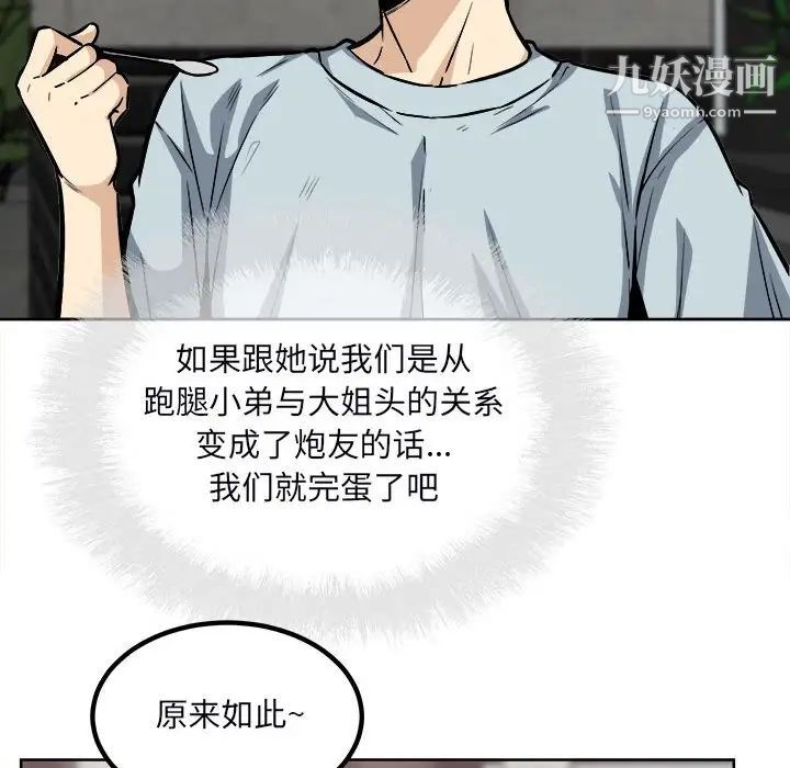 《最慘房東並不慘》漫画 第78話
