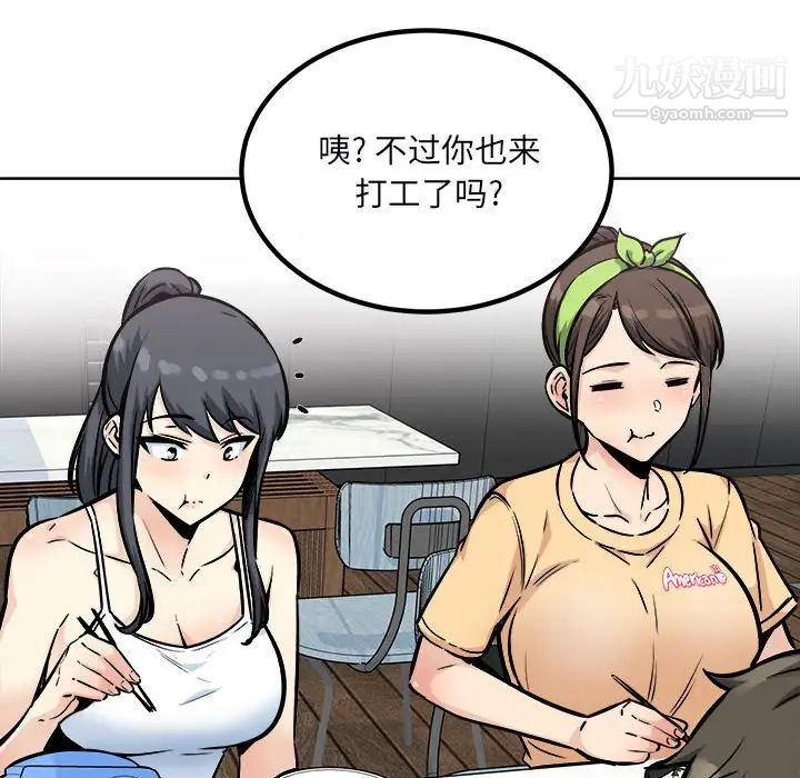 《最慘房東並不慘》漫画 第78話