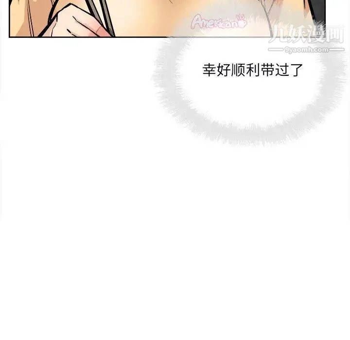 《最慘房東並不慘》漫画 第78話