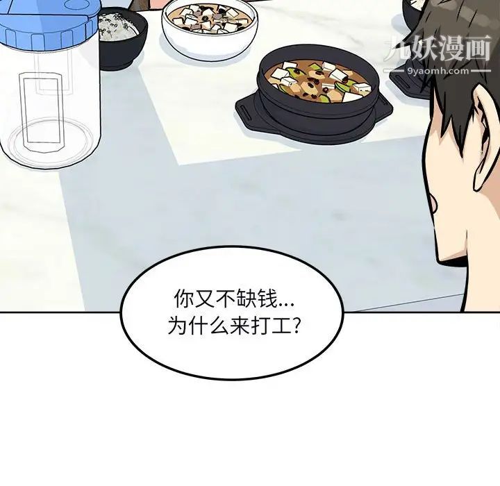 《最慘房東並不慘》漫画 第78話