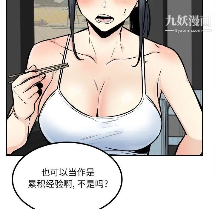 《最慘房東並不慘》漫画 第78話