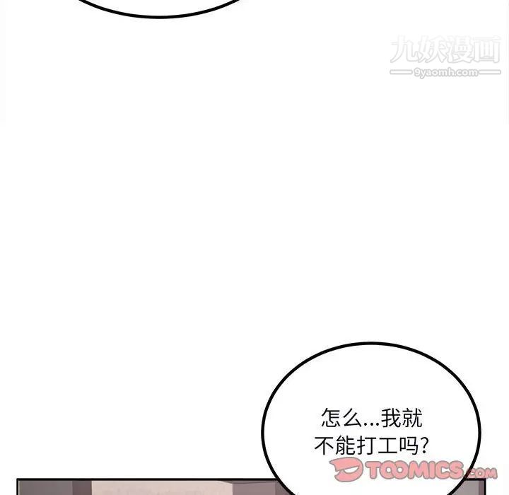 《最慘房東並不慘》漫画 第78話